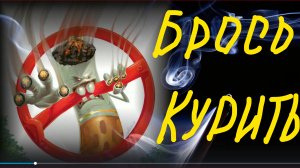 Всемирный день отказа от курения песня Брось сигарету