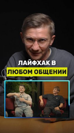 Как не обижаться и побеждать в общении