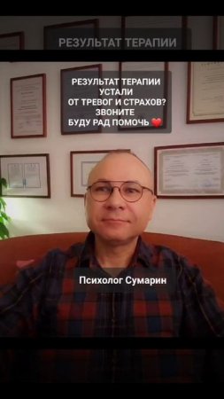 ТРЕВОГА СТРАХИ ОНЛАЙН ОФЛАЙН ПСИХОЛОГ СУМАРИН ОЛЕГ ЮРЬЕВИЧ