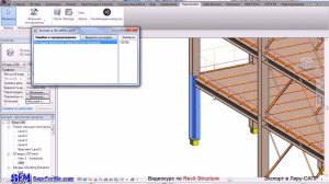 Видеокурс Revit Structure 6 5 Видеоуроки по Revit Экспорт API в Лиру
