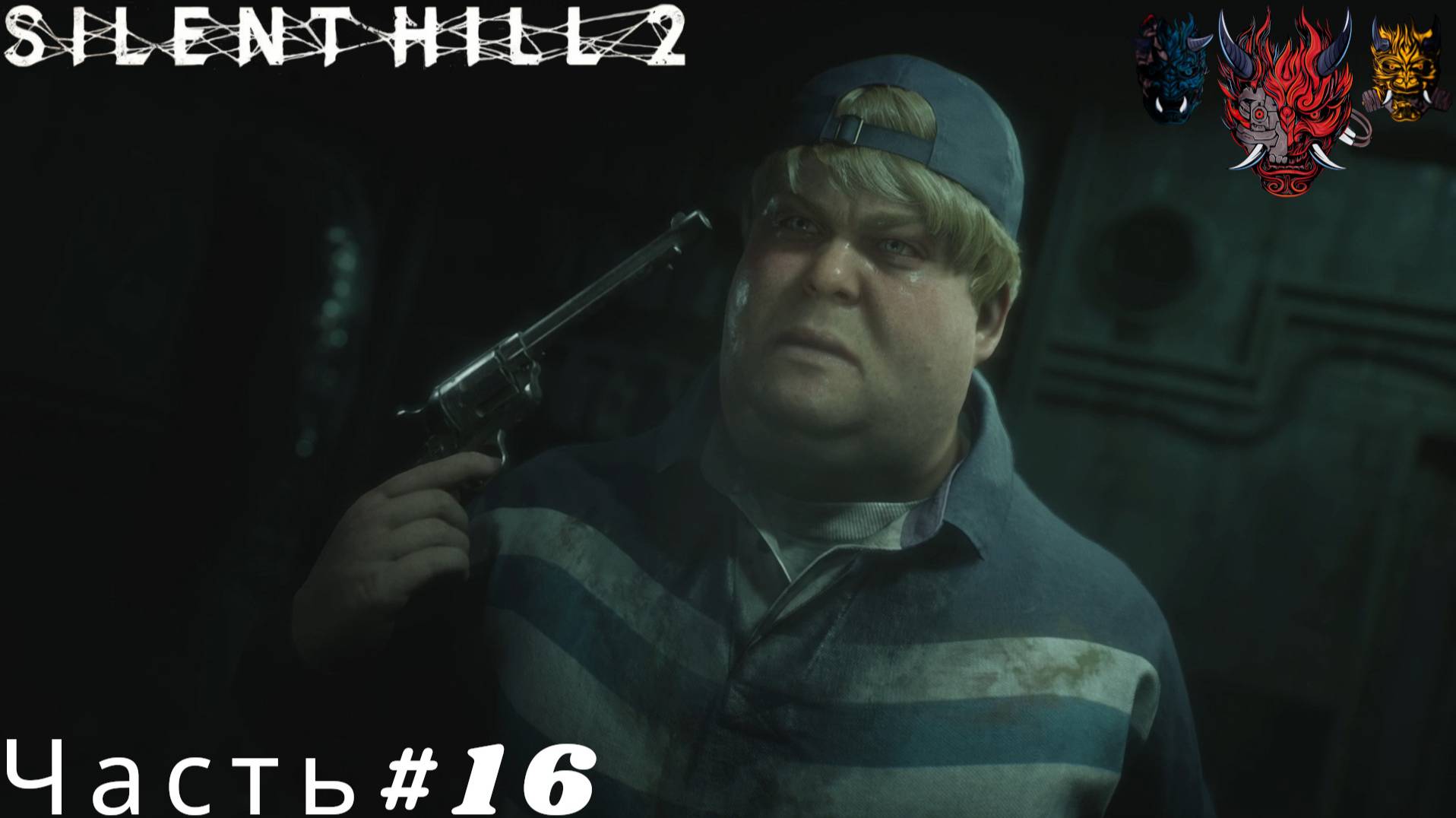 Прохождение SILENT HILL 2(САЙЛЕНТ ХИЛЛ 2)Часть#16
