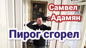 Самвел Адамян-  Мои покупки и небольшие планы