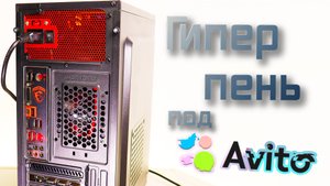 НАП Сборка G4560 + rx570 под авито