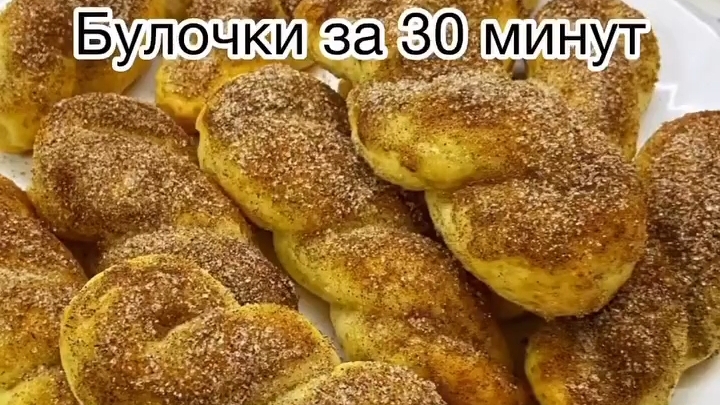 БУЛОЧКИ за 30 минут...🥐☕😋    Рецепт в описании ✍️