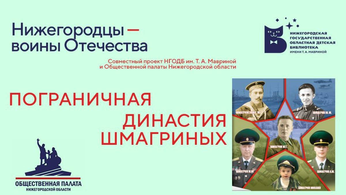 Выпуск №14. Нижегородцы – воины Отечества. Династия Шмагриных