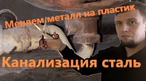 Замена металлического слива ванны на пластиковый