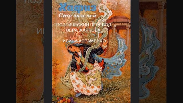 Толкователь тайн. Фиалки, жасмины, багряники, бутоны и цветущие луга...думаете это весенняя газель?