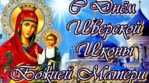 Акафист Иверской Иконе Божией Матери.