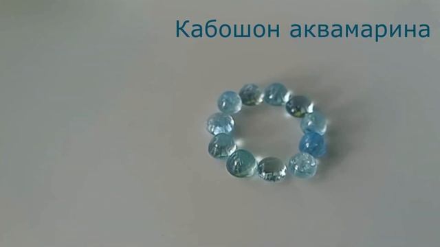 Кабошоны аквамарина круги 5 (±0.2) мм. Единично и лотом. смотреть онлайн