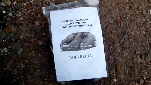 Lada Vesta Противотуманки Valeo Обзор ПТФ Тюнинг Лада Веста