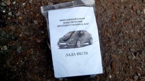 Lada Vesta Противотуманки Valeo Обзор ПТФ Тюнинг Лада Веста