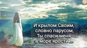 На краю стою (Молитва).mp4