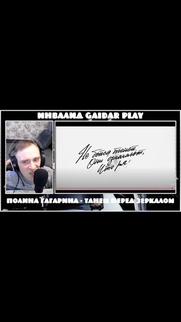 Инвалид Gaidar Play Реакция Полина Гагарина Виагра