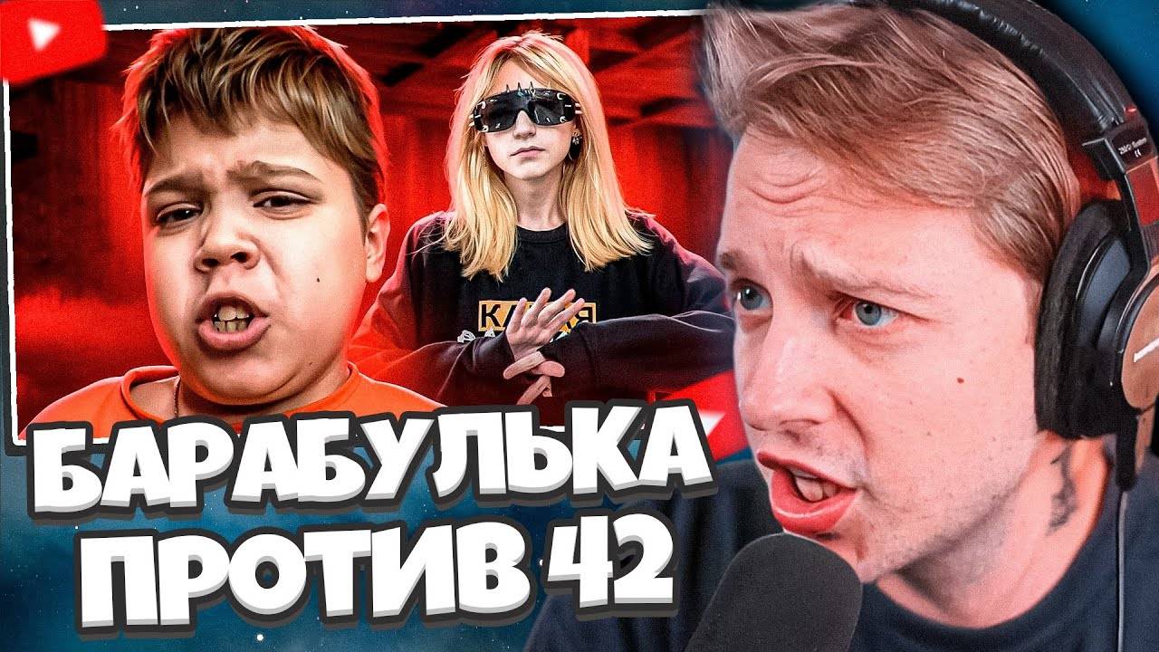 Барабулька vs 42 братухи самый кринжовый конфликт