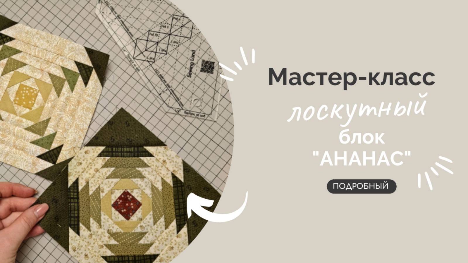 БЛОК АНАНАС | ПОДРОБНЫЙ МК смотреть онлайн