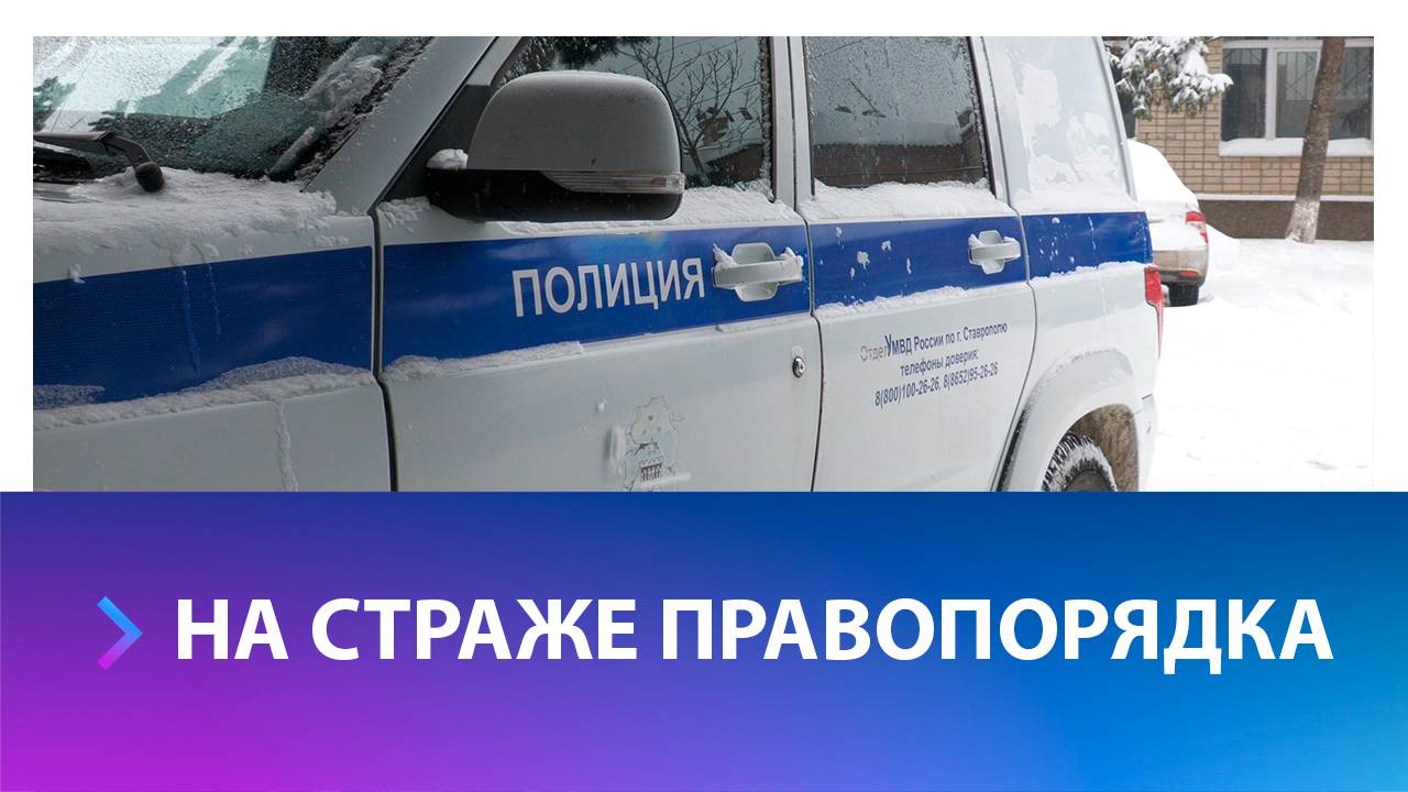 Кто защищает Ставрополь?