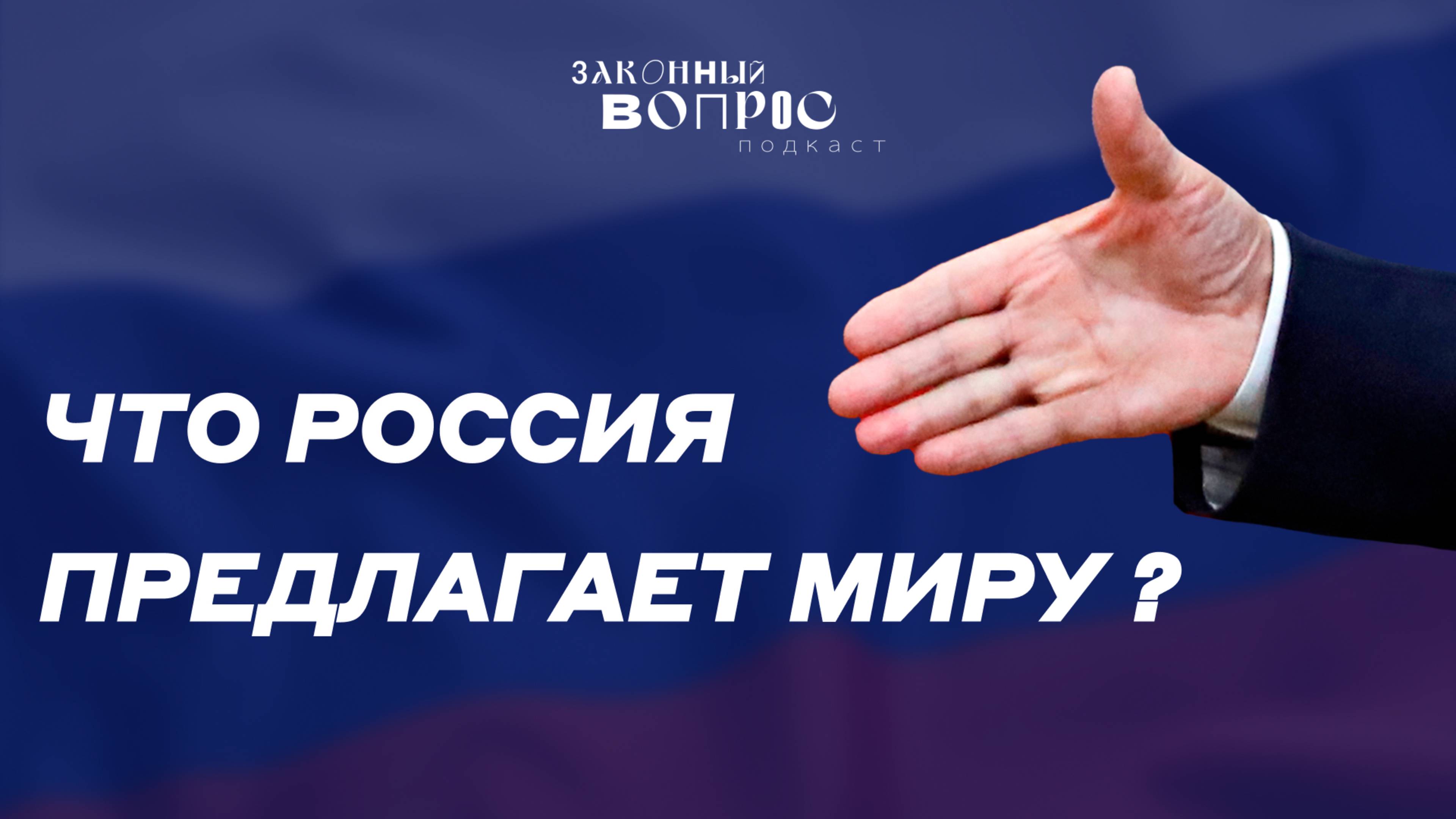 Россия – Индия | Новые центры мира | Санкции – это хорошо? | Александр БАБАКОВ | «Законный вопрос»