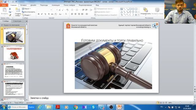 ЕАСУЗ АРИП от 23.10.2019 смотреть онлайн