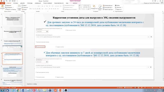 Работа в системе ЕАСУЗ 2.0 и Электронном магазине 12.12.2018 смотреть онлайн