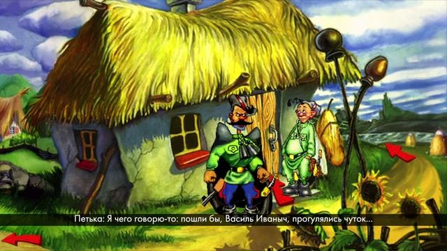 Петька и Василий Иванович Спасают Галактику. Перезагрузка #2