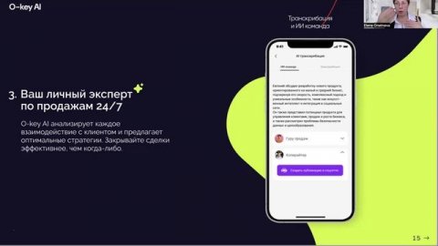 ПРЕЗЕНТАЦИЯ O-KEY 24.02.25, часть 1(о Компании, функционал)
