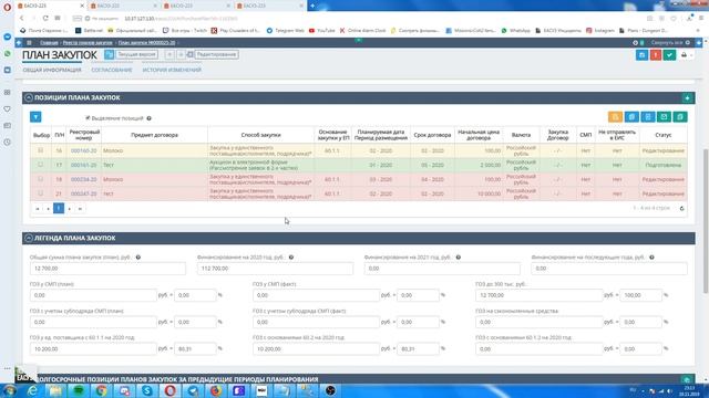 Создание ПЗ в ЕАСУЗ 2.0 223 ФЗ смотреть онлайн