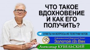 Что такое вдохновение и как его получить?
