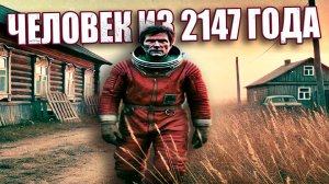 Слухи про человека из 2147 года в Австралийской пустыне Симпсон