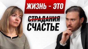 Как перестать страдать и начать жить счастливо