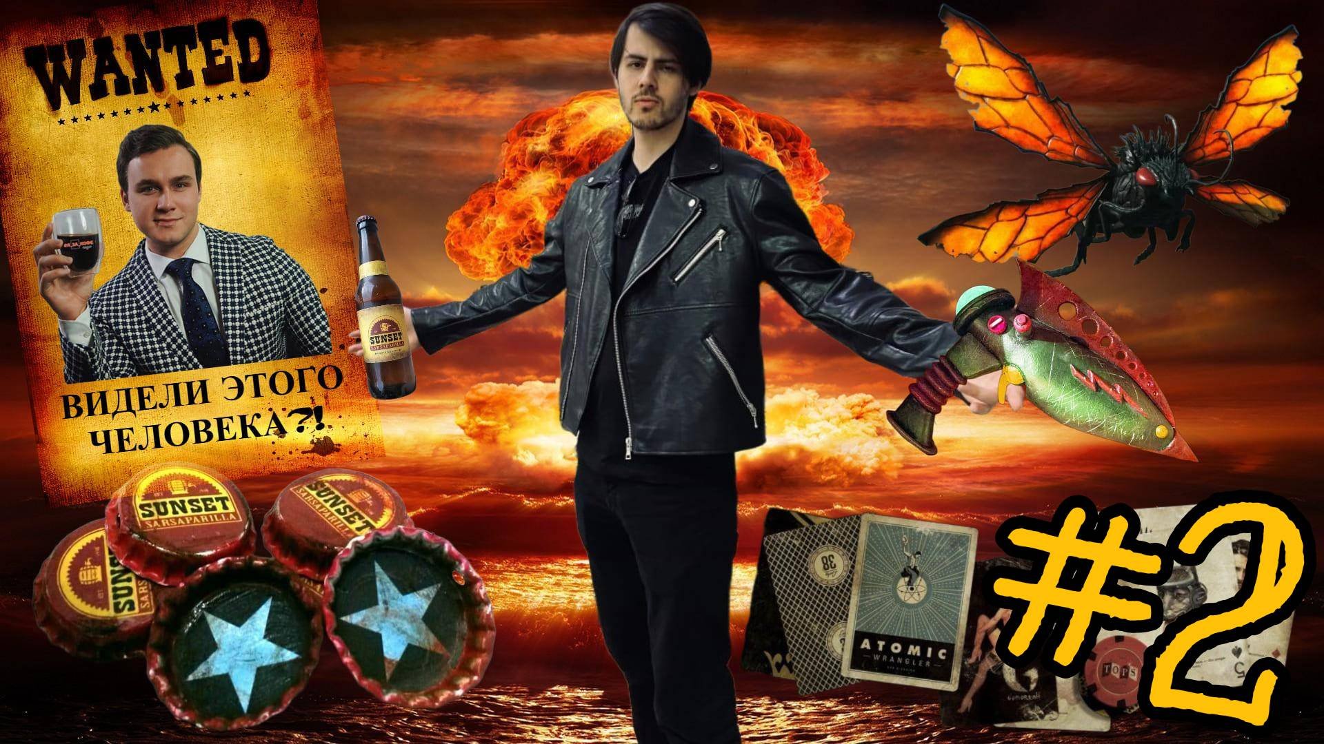 Прохождение Fallout: New Vegas #2