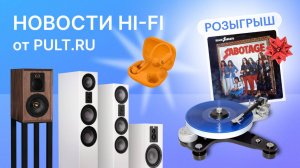 Новая акустика от Wharfedale и Manat, вертушка FiiO в чёрном, сербский High End и другие нов