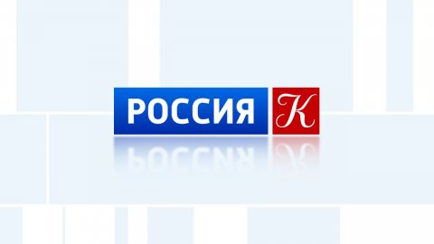 Россия-Культура прямой эфир