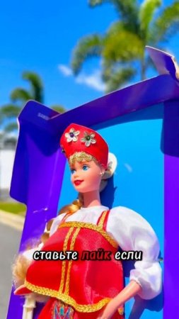 РУССКИЕ БАРБИ в посылке из Америки! Russian Barbie Dolls of the World #бигаегоров #barbie