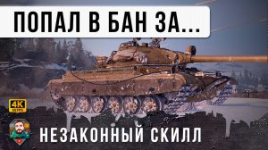 Система не выдержала ТАКОГО СКИЛЛА... Сервер упал и он попал под БАН за такую игру в WOT! (Нет)