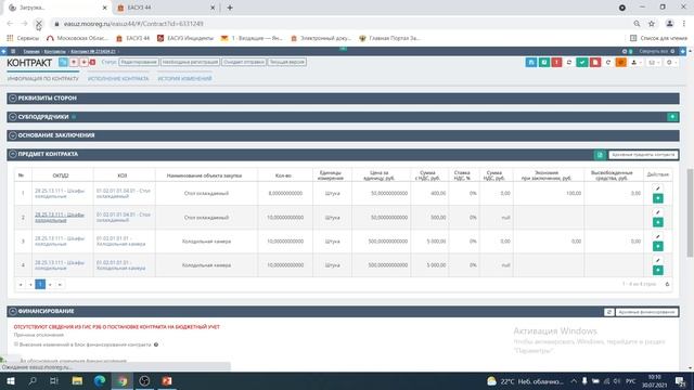 Изменение КБК в реестре контрактов смотреть онлайн