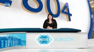 #UNIVERНОВОСТИ от 24.02.2025