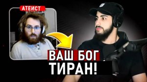 АТЕИСТ ПРОТИВ МУХАММАДА АЛИ! Почему вы верите в злого Бога?