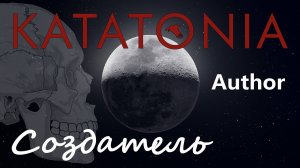 Katatonia - Author / Создатель (перевод - русские субтитры)