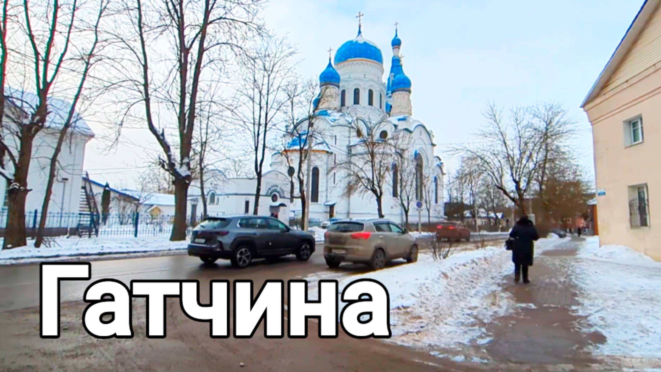 КРАСИВЫЙ ГОРОД Гатчина // поехали прогуляться