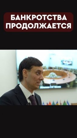 банкротства продолжаются