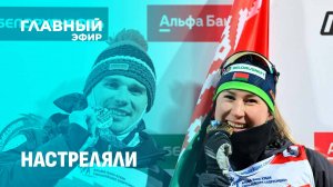 Кубок сильнейших спортсменов по биатлону! Сколько медалей у нашей команды? Главный эфир