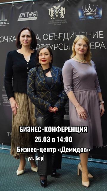 Конференция в Екатеринбурге 25.03.25