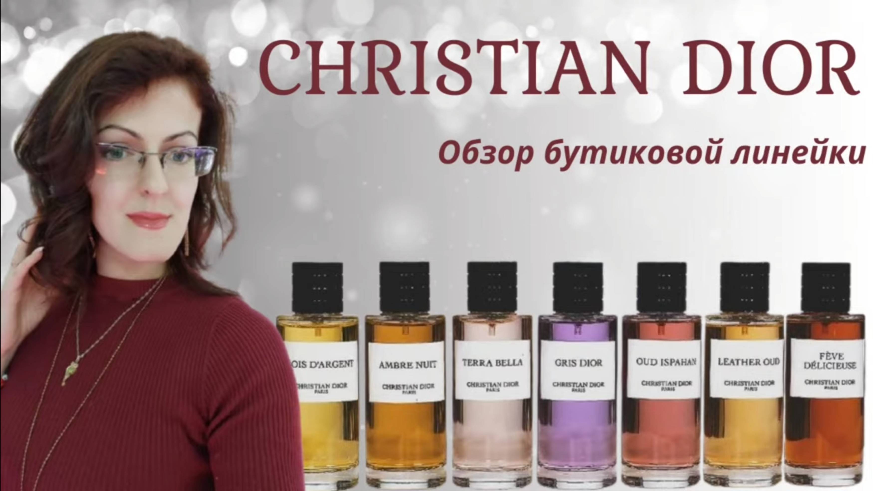 БУТИКОВЫЙ ЛЮКС CHRISTIAN DIOR - Обзор Aroma Box