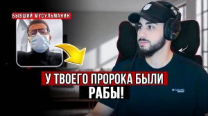 Отступник в маске противостоит мусульманину по поводу РАБСТВА В ИСЛАМЕ❗ 🔥 Мухаммад Али