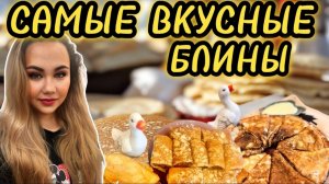 Самые ПРОСТЫЕ РЕЦЕПТЫ блинов!  Вкусные, тонкие блины на масленицу! Блины ка кефире, сметане, молоке