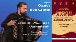 АБДИНУРОВ Арыстанбаб - Олжас Нурланов / ABDINUROV Arystanbab - Olzhas Nurlanov