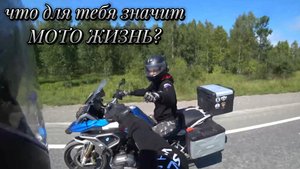 МотоЖизнь. МотоМоменты. Мотомир. Мотолюбовь.