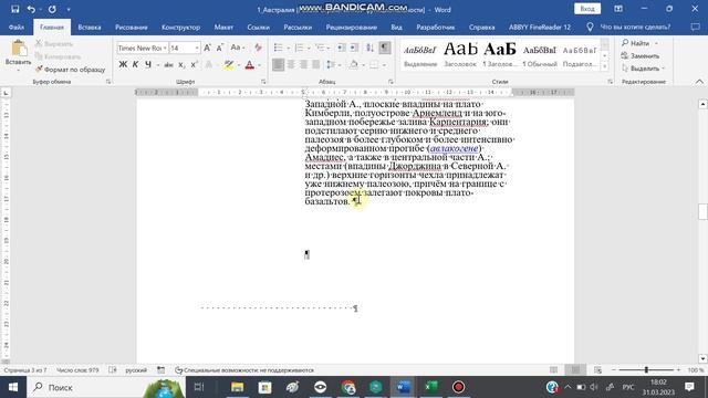Пример редактирования и форматирования текста в MS Word смотреть онлайн