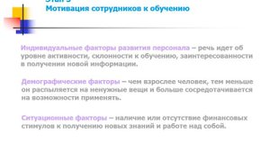 Лекция 7 Модуль 7 2 Этапы разработки стратегии развития персонала