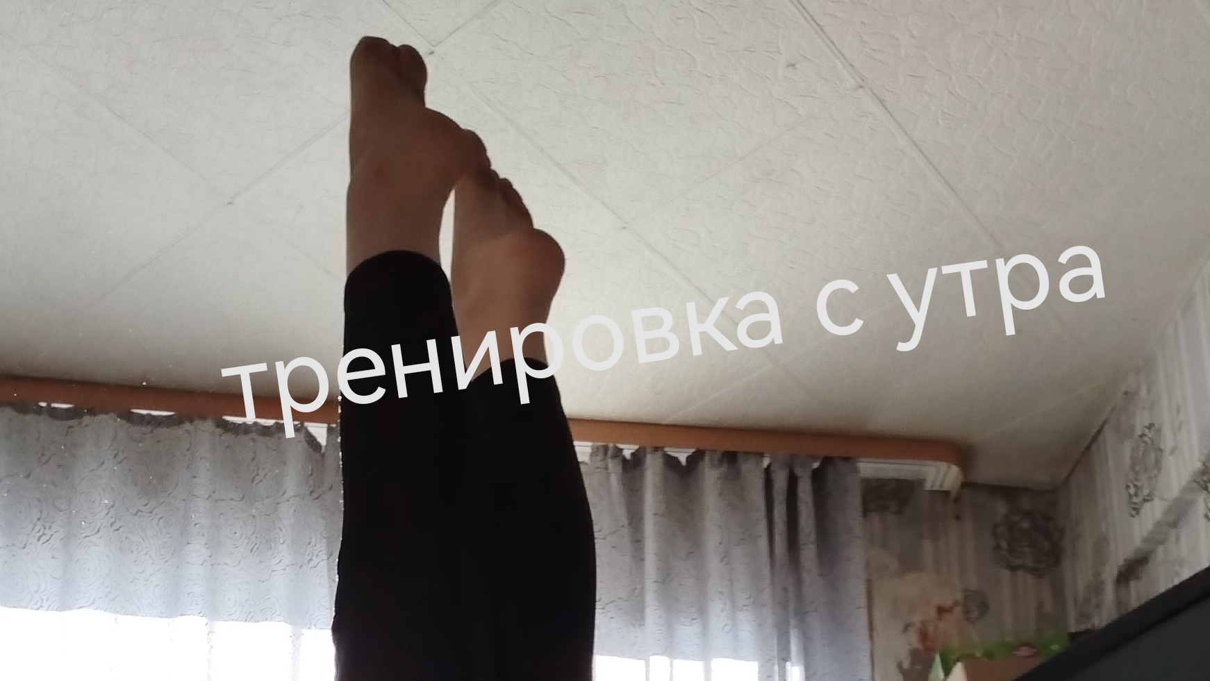 зарядка 🤸♂️